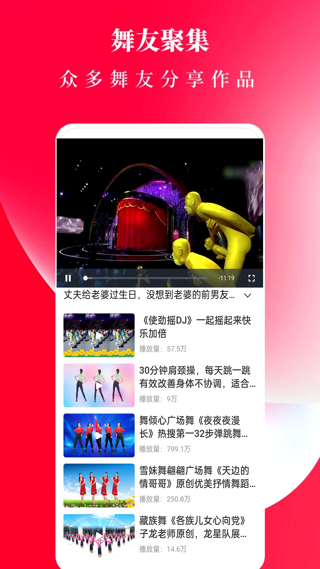 广场舞舞蹈健身大全3