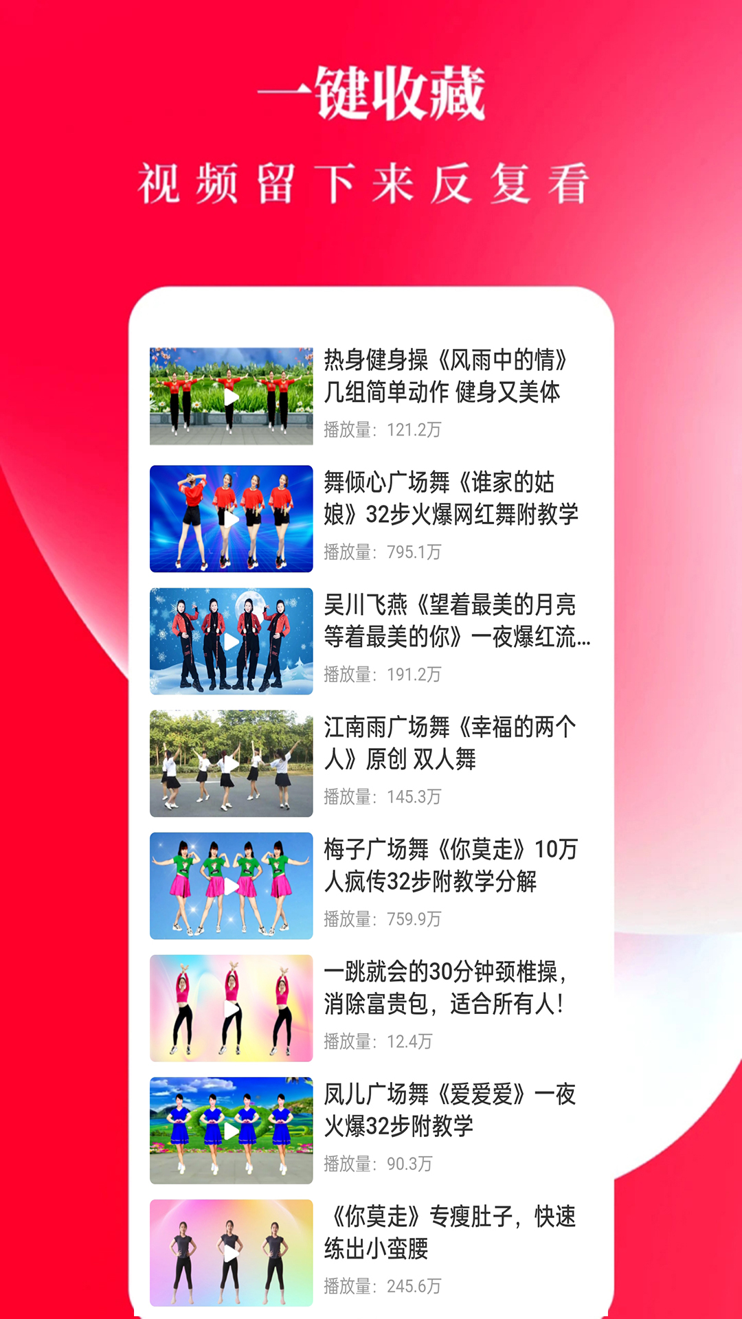 广场舞舞蹈健身大全2