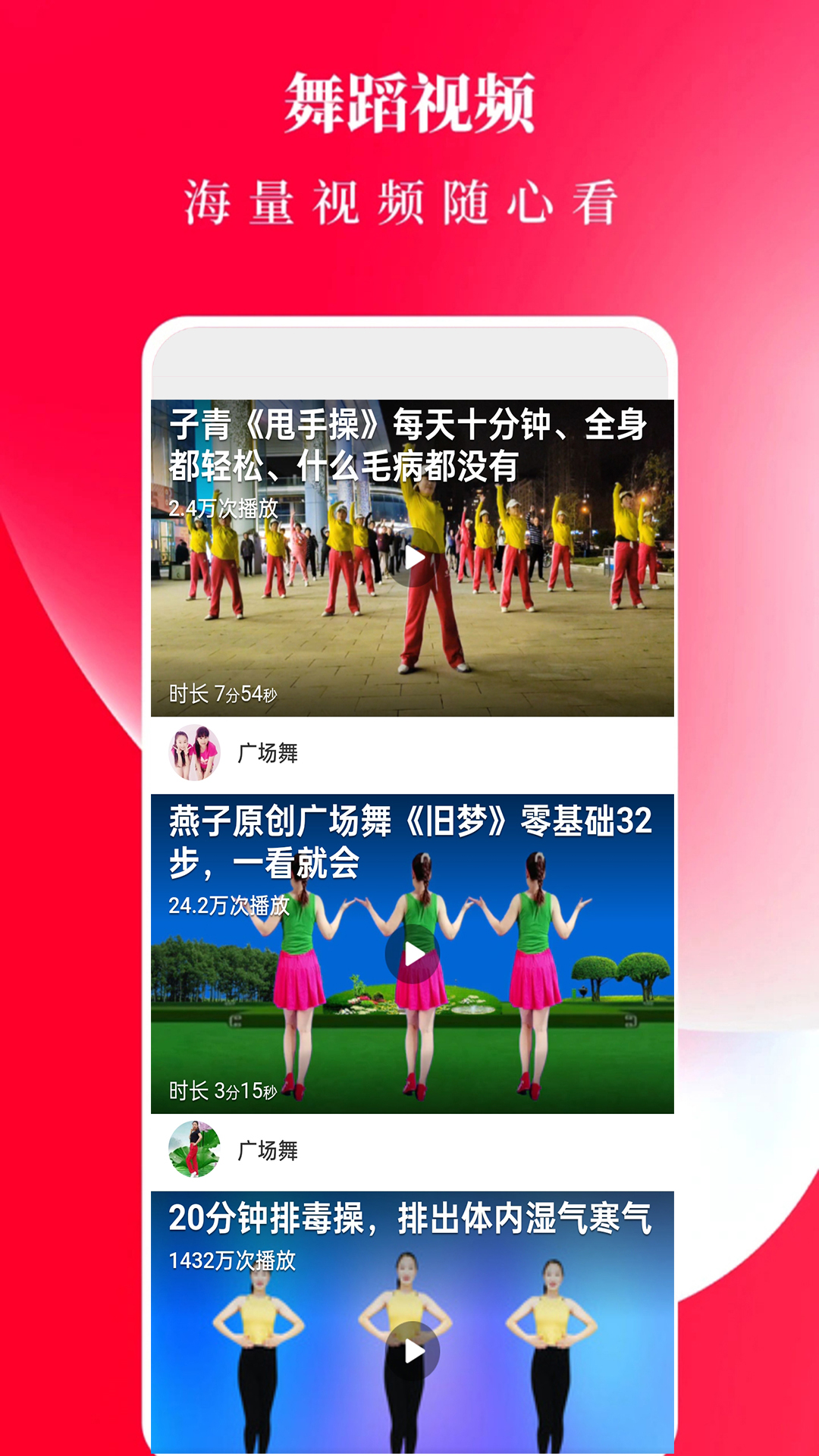 广场舞舞蹈健身大全1