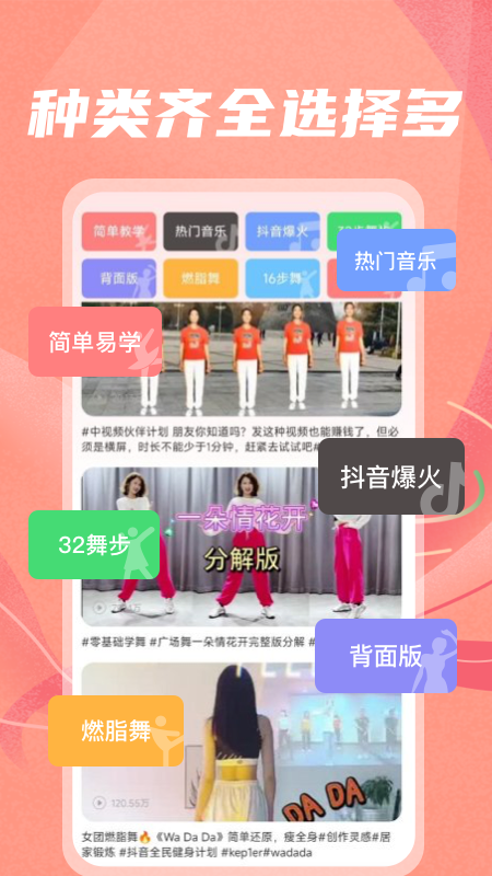 最美广场舞2