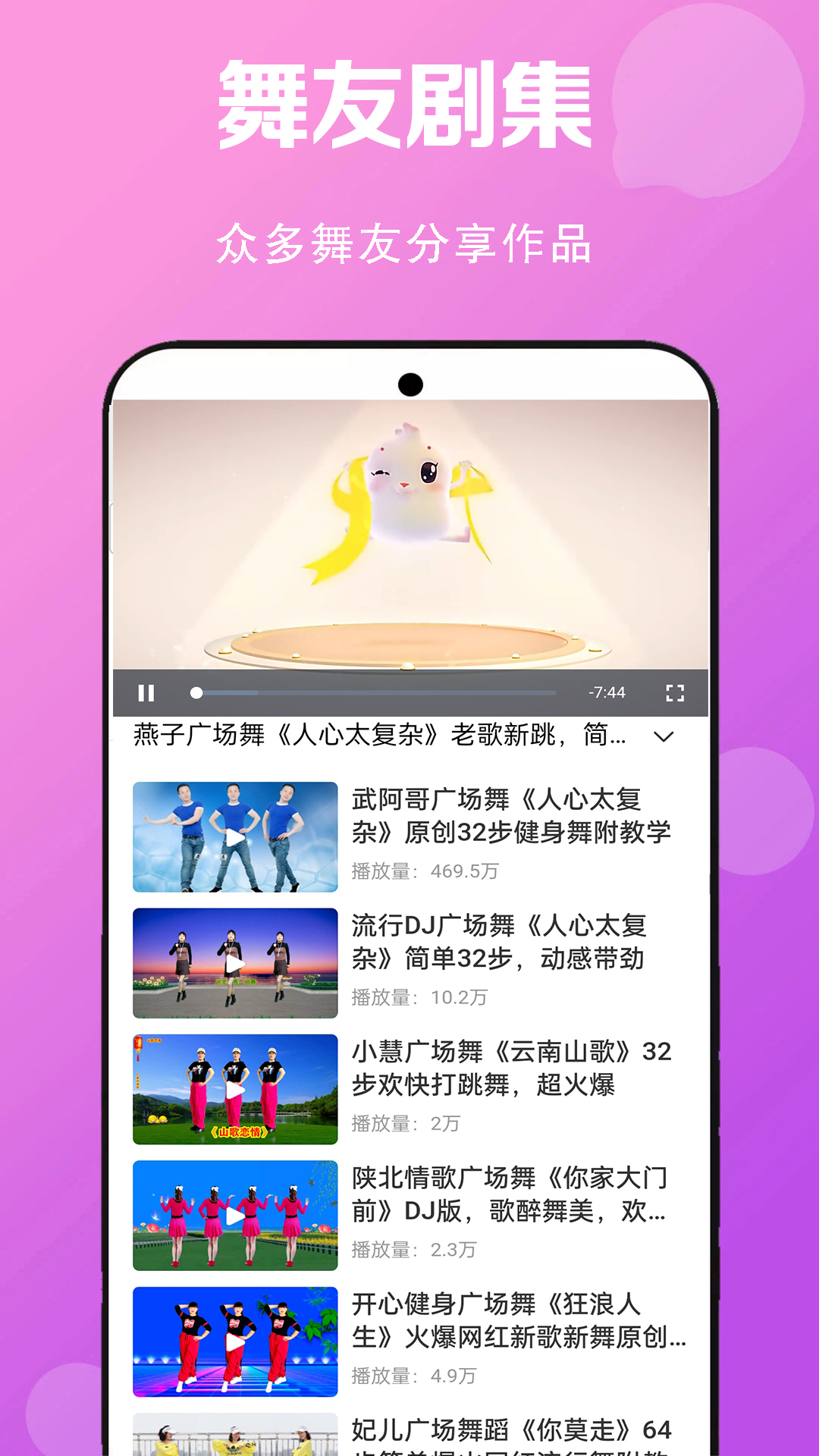 免费广场舞教学大全2
