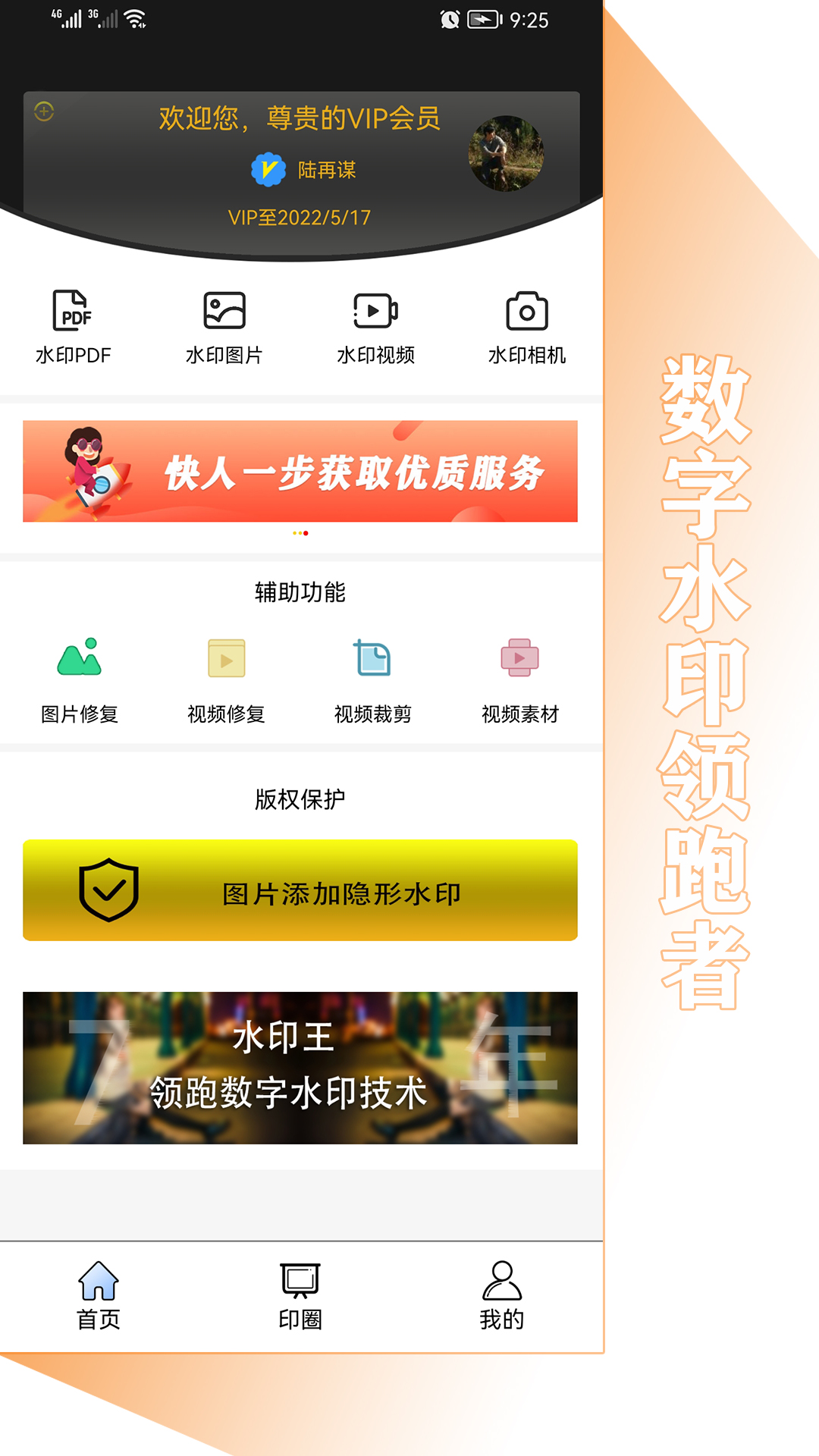 水印王3