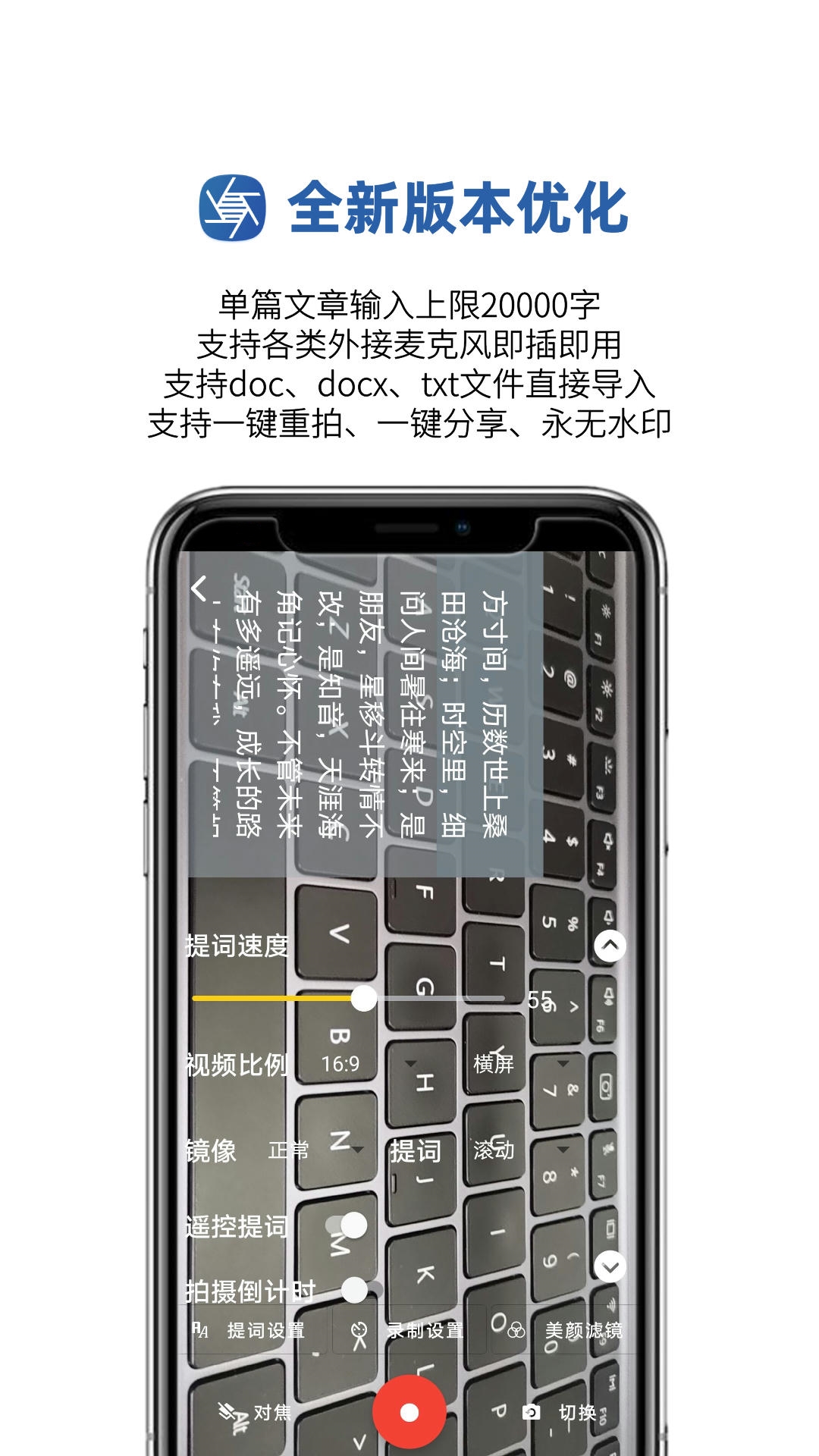 提词拍摄3