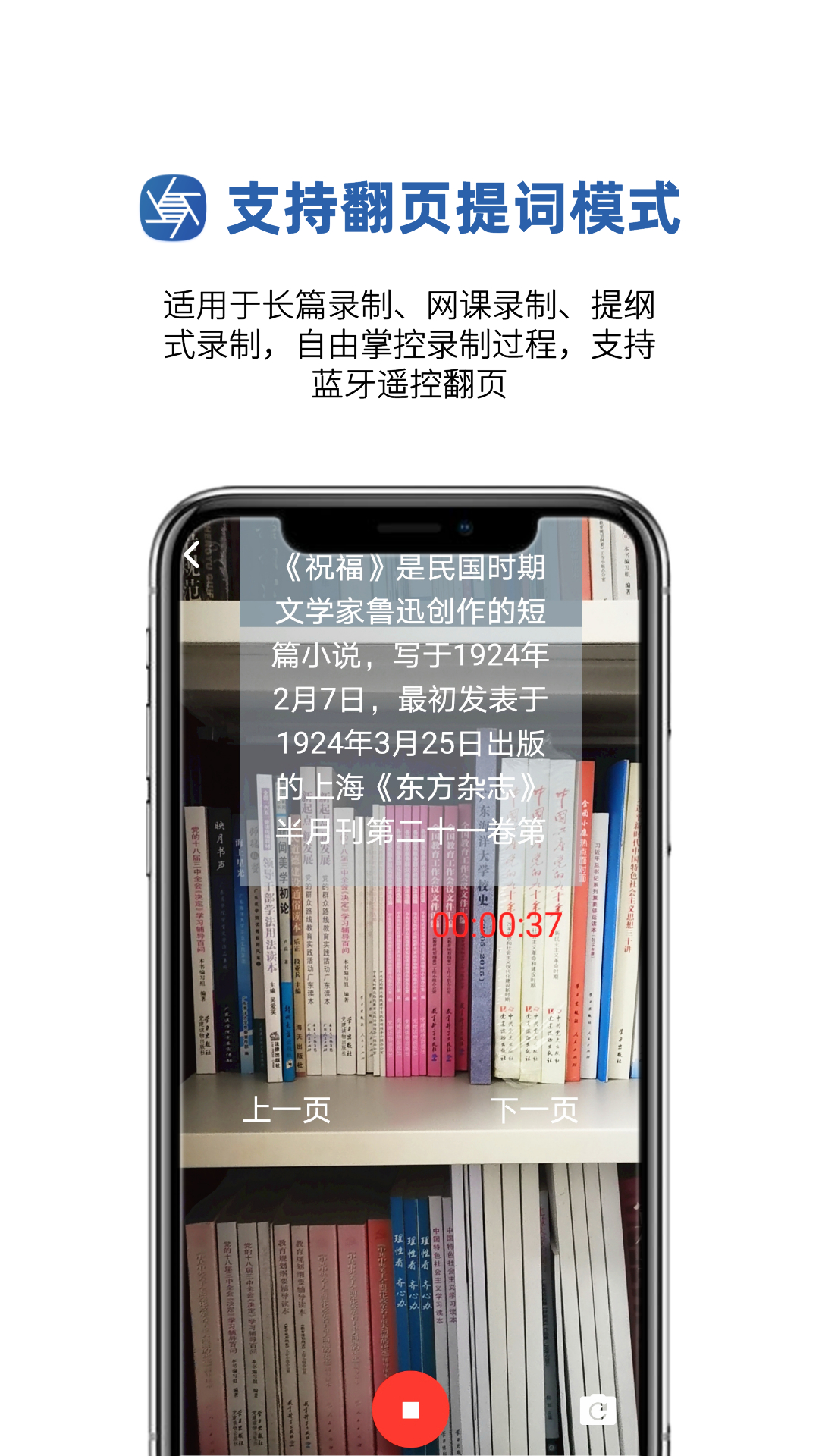 提词拍摄2