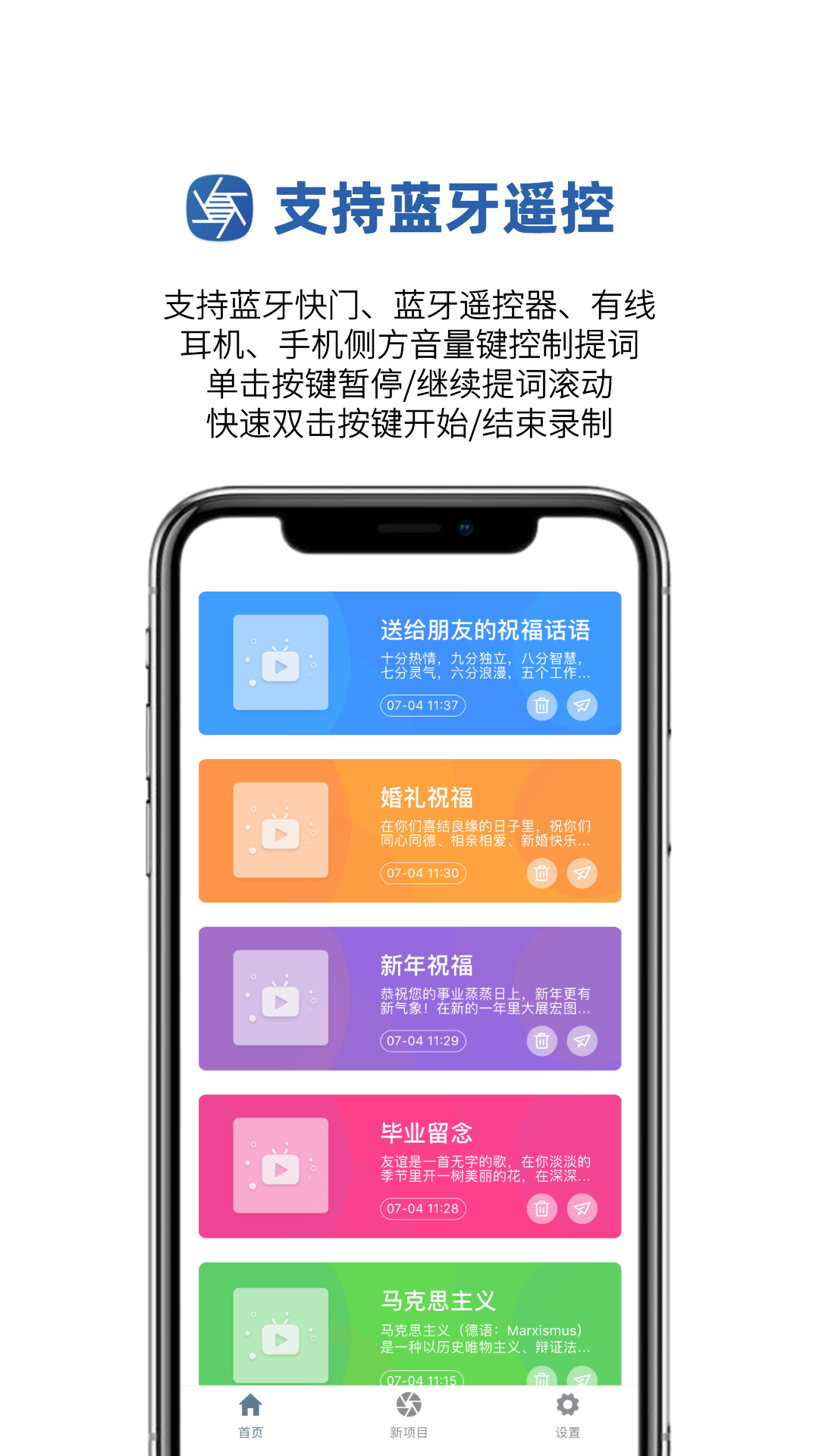 提词拍摄4
