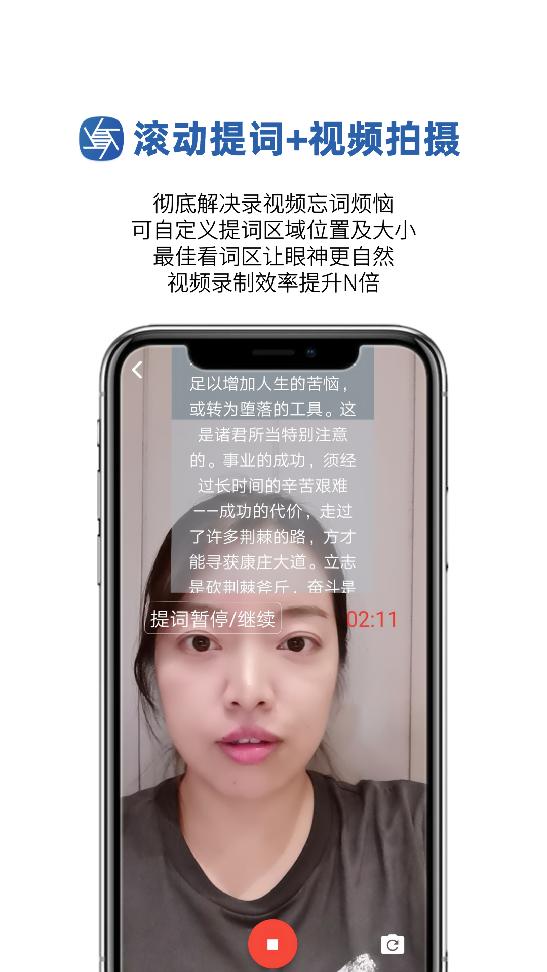 提词拍摄1
