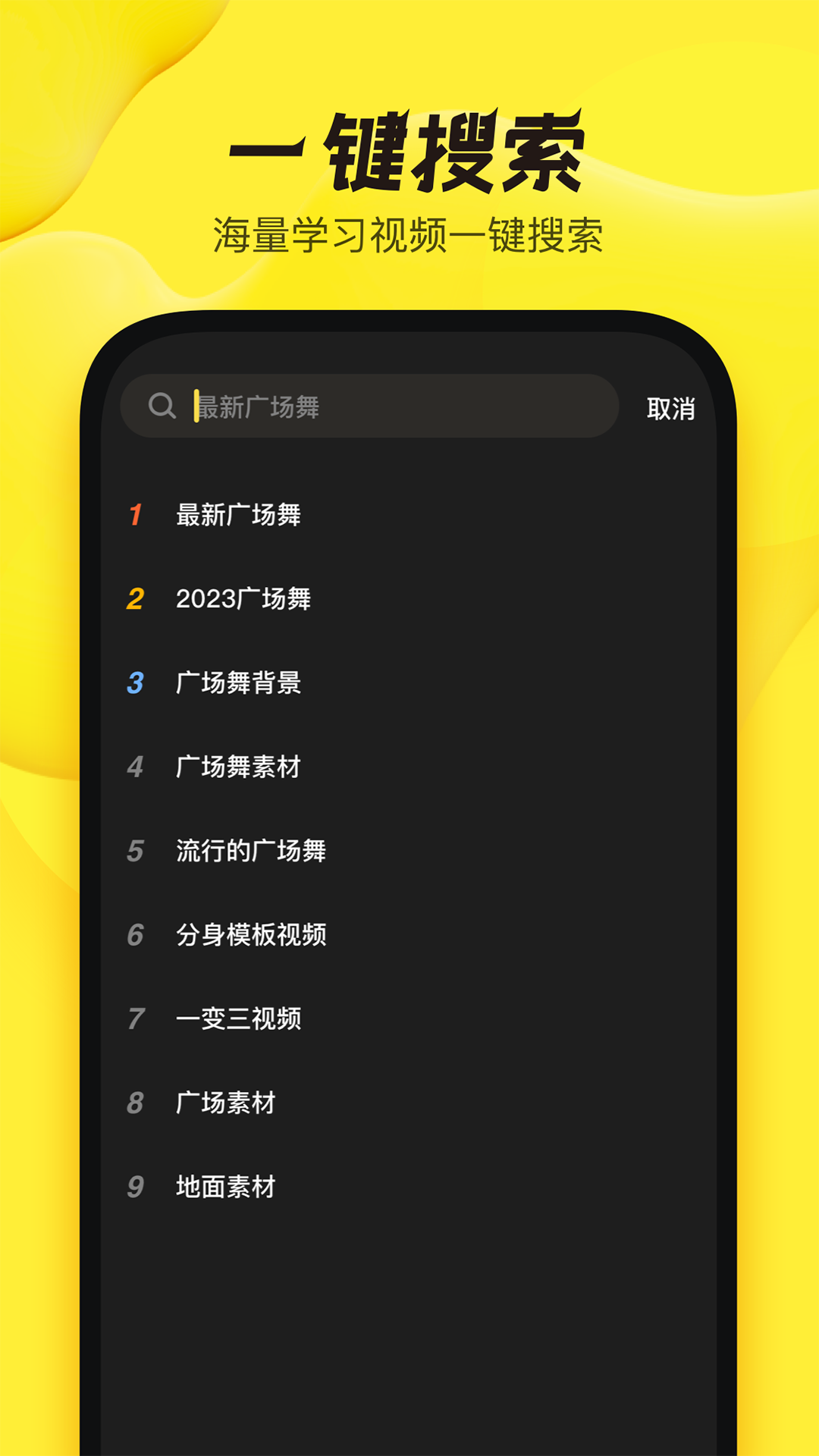 舞记3