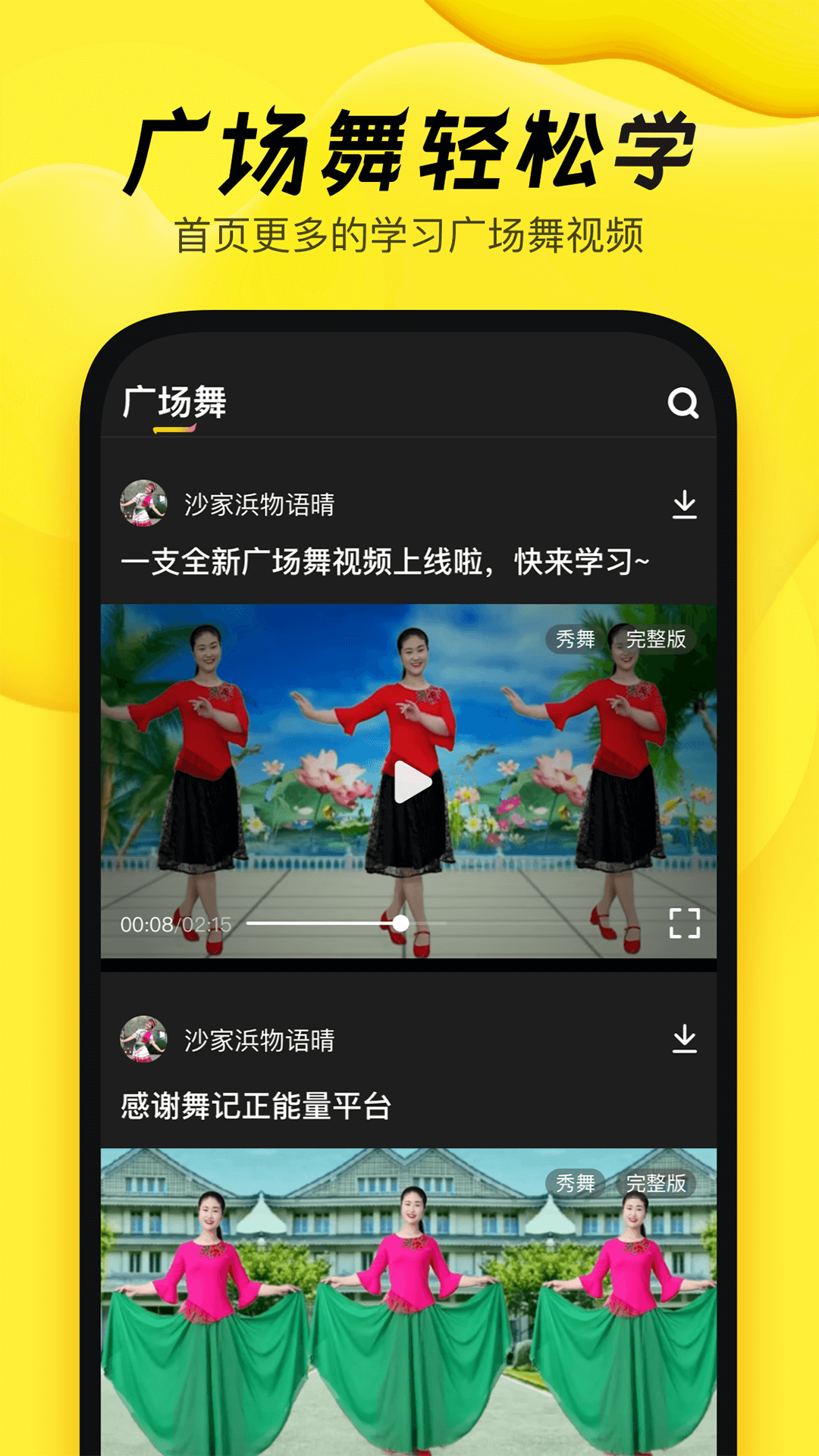 舞记1