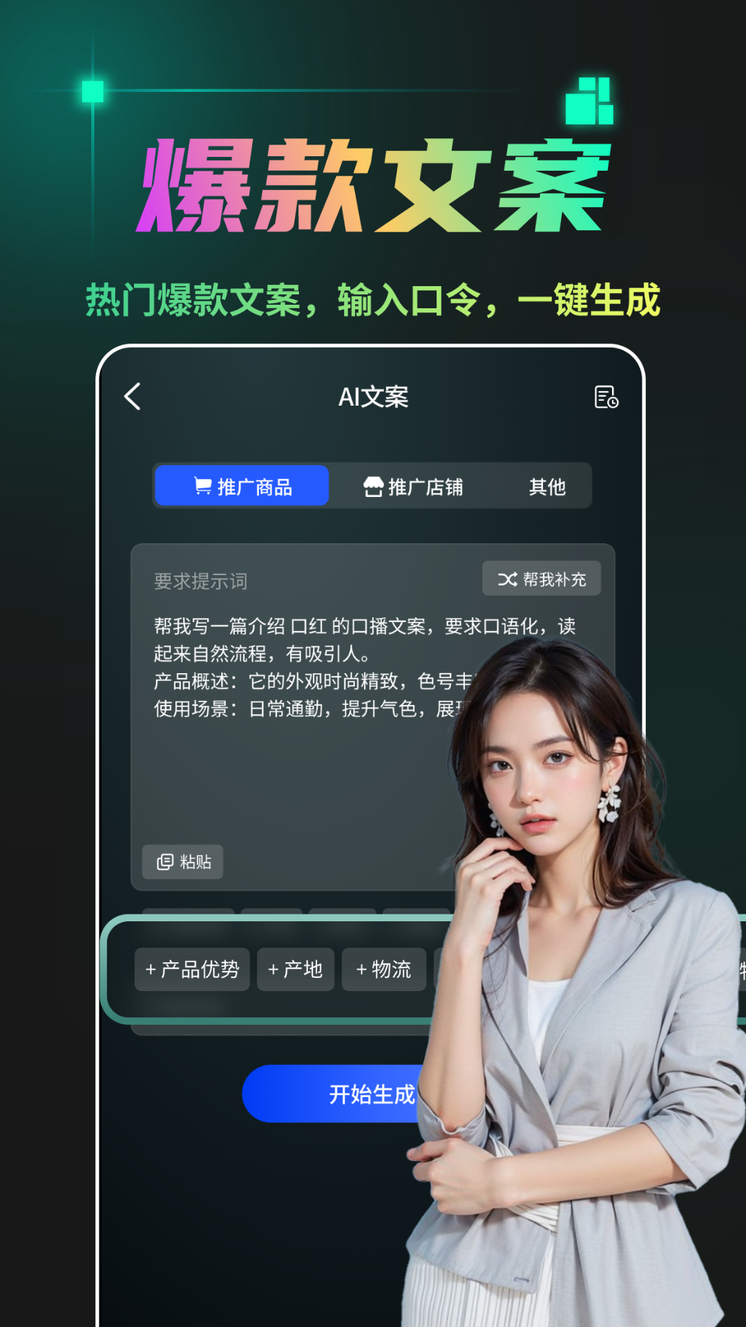 AI成片2