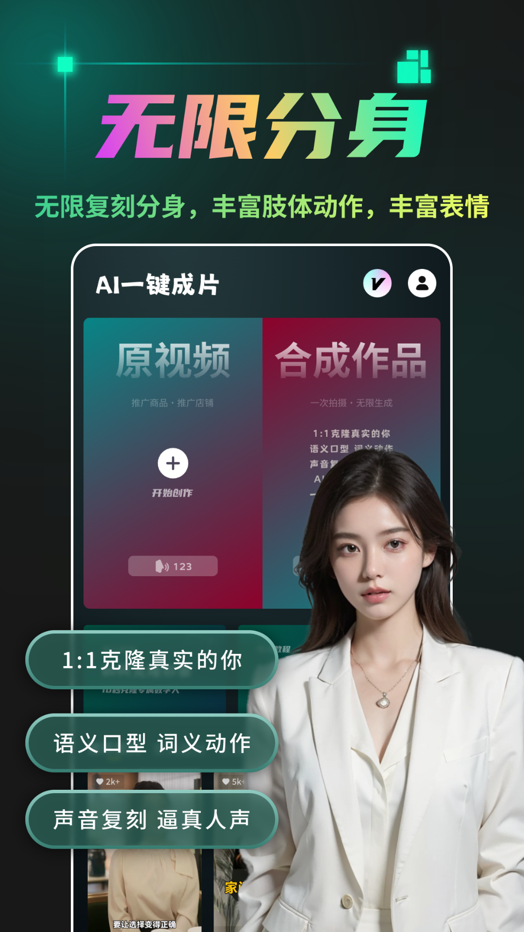 AI成片1