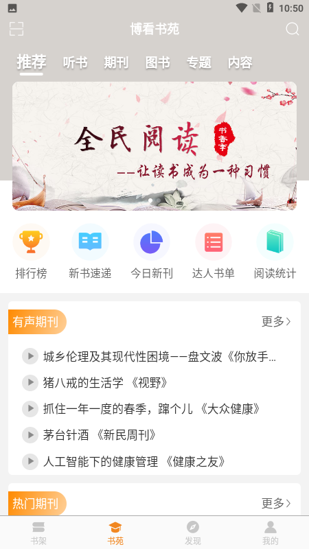 博看书苑4