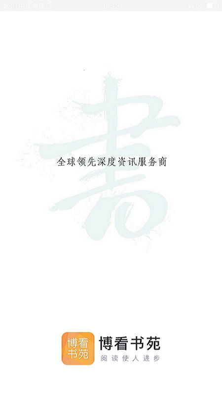 博看书苑1