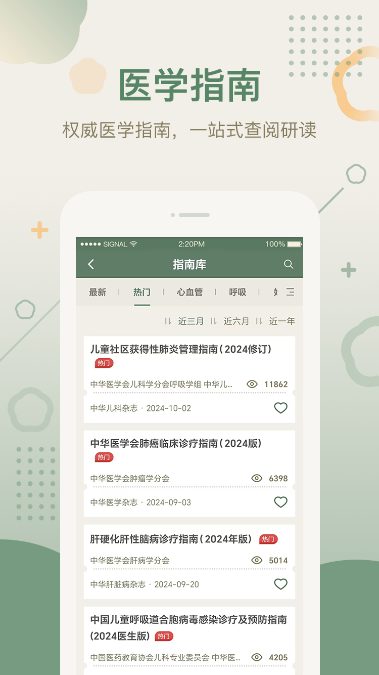 中华医学期刊4