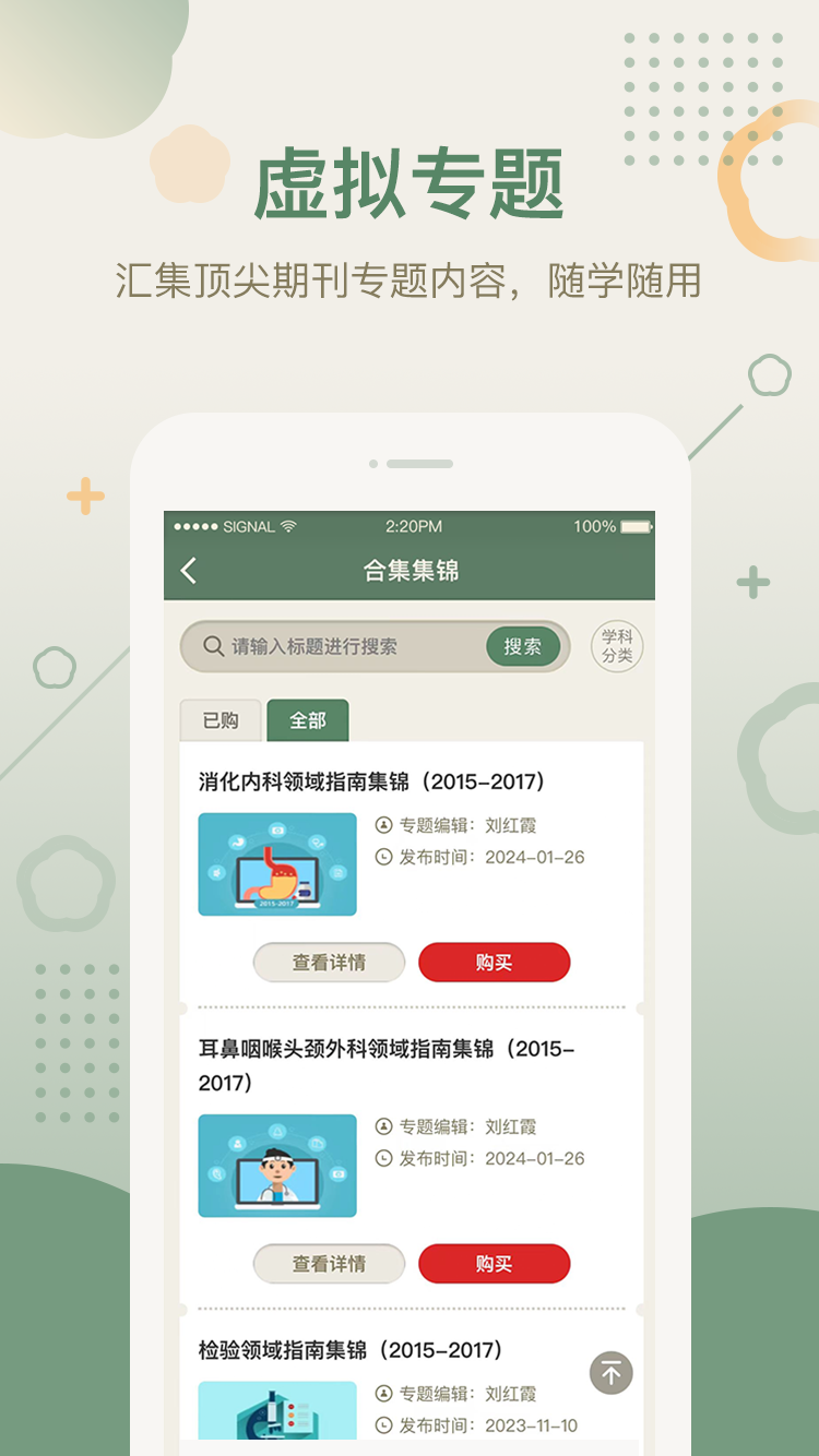 中华医学期刊2
