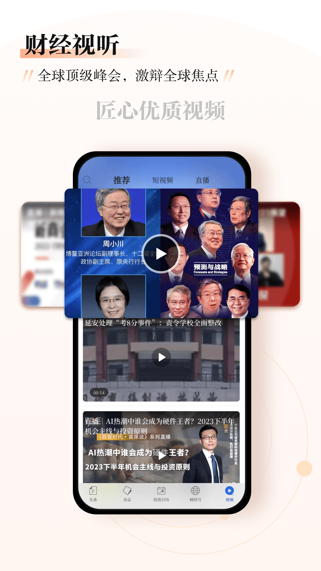 财经杂志2