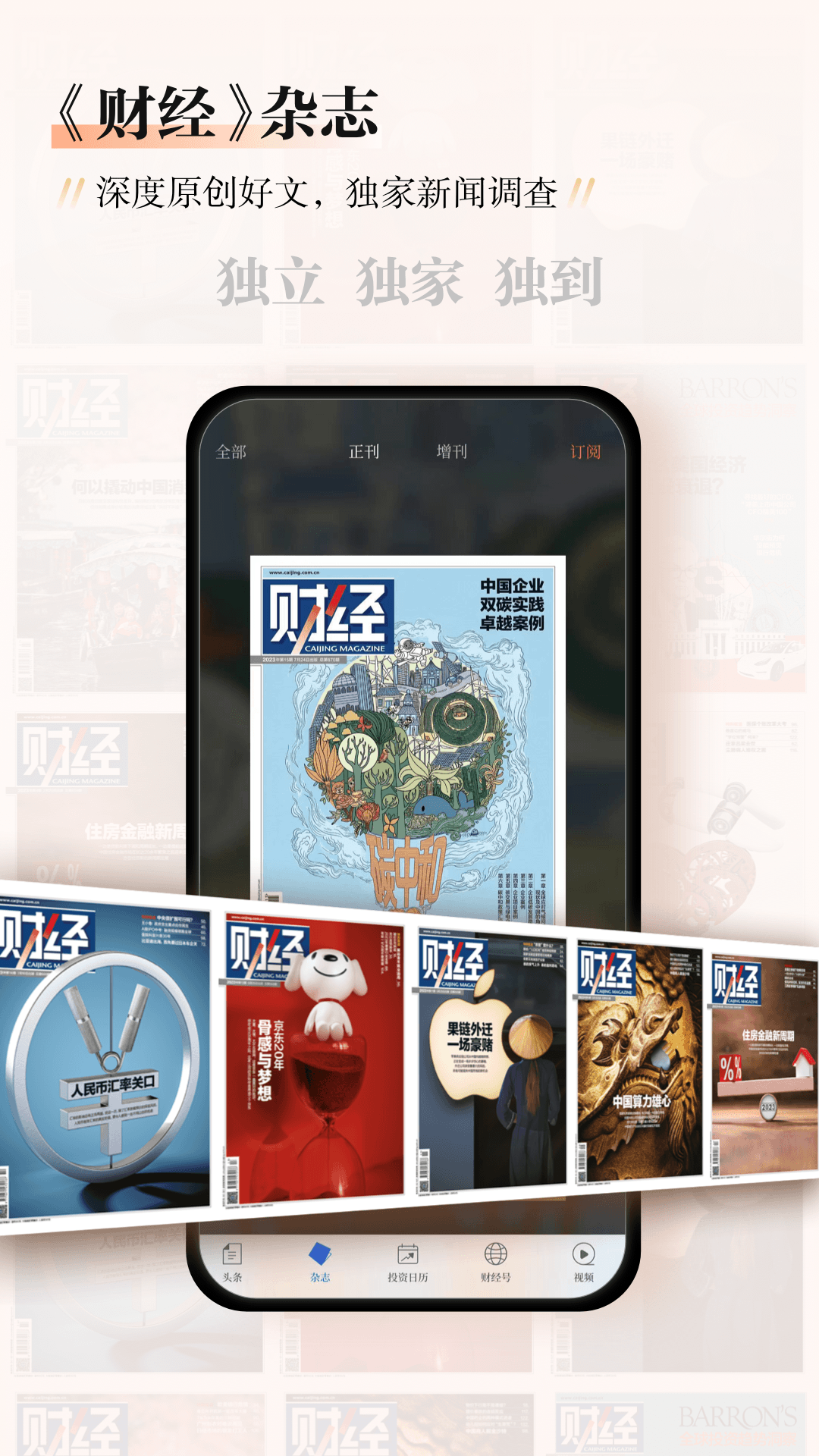 财经杂志5