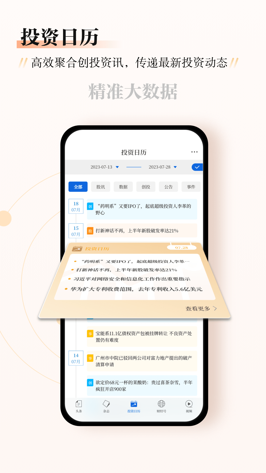 财经杂志4
