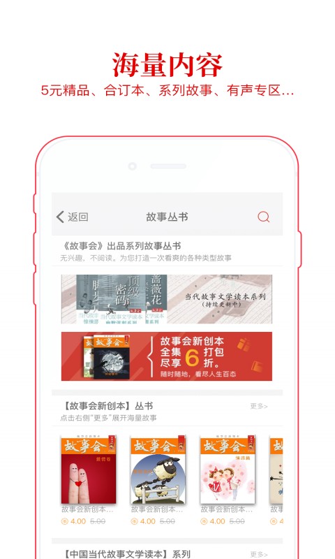 故事会4