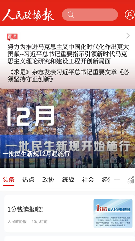 人民政协报1