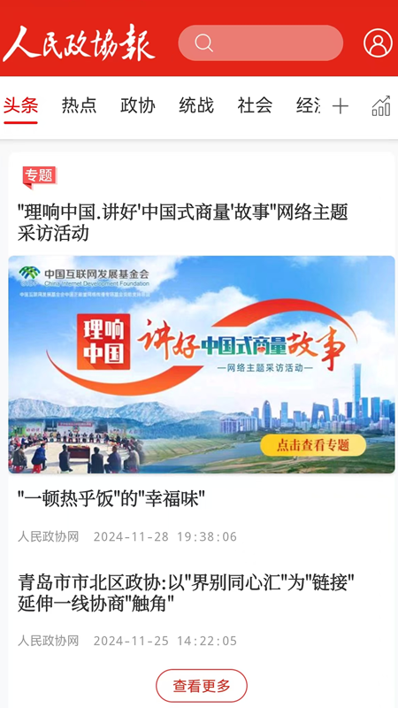 人民政协报3