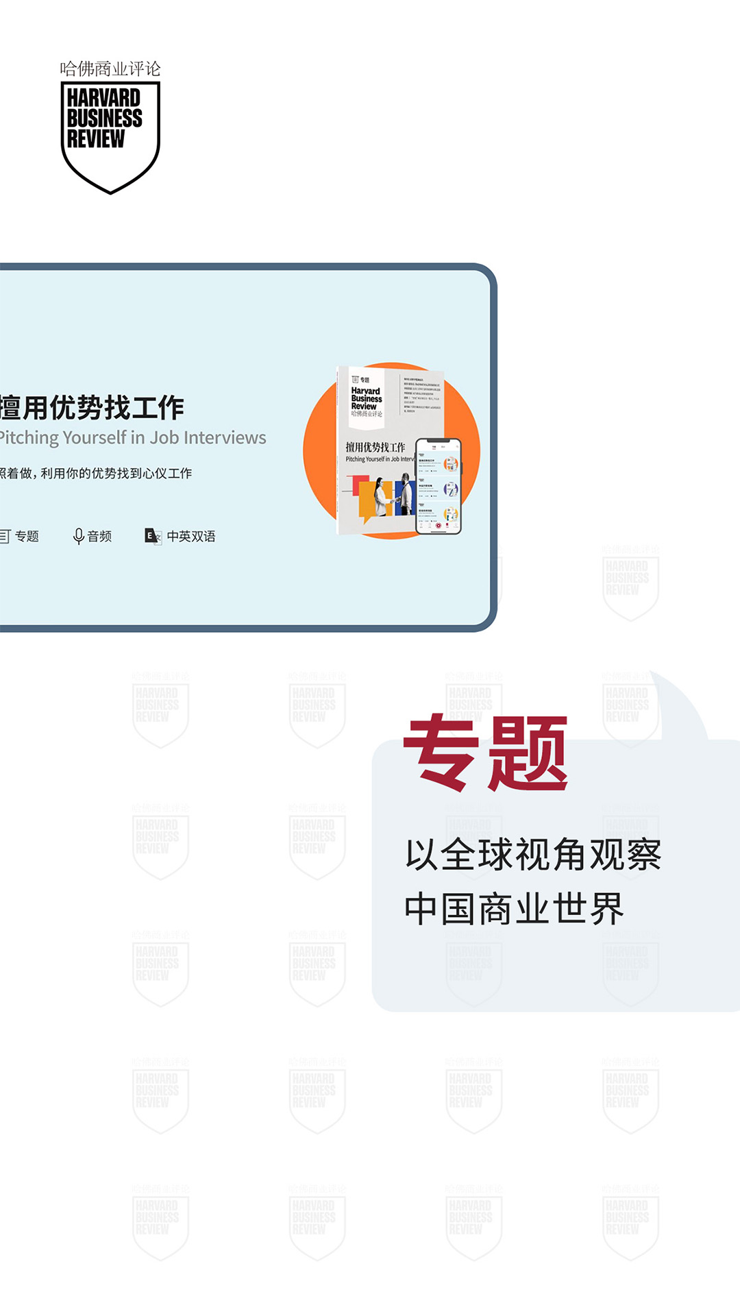 哈佛商业评论3