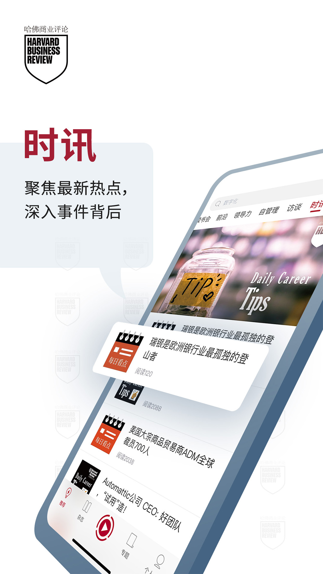 哈佛商业评论1
