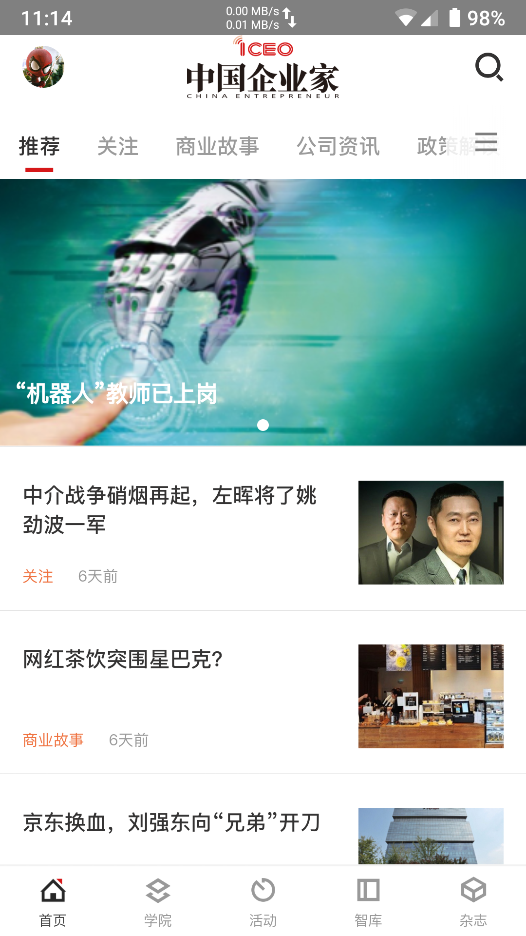 中国企业家1