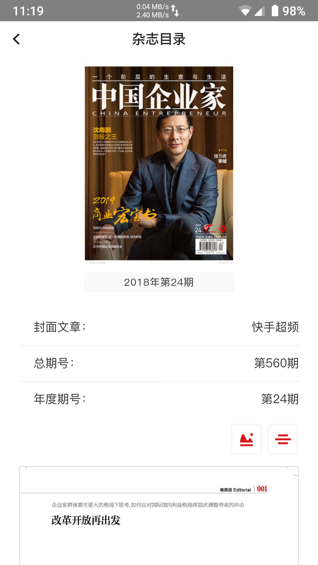 中国企业家2