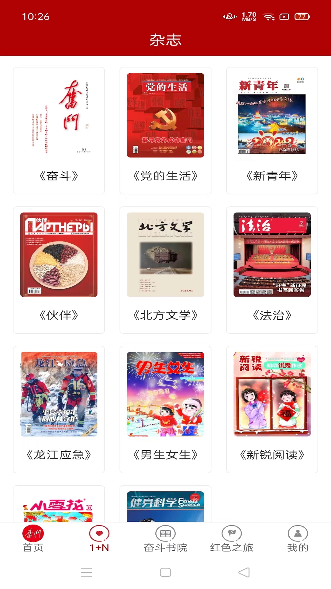 奋斗者4