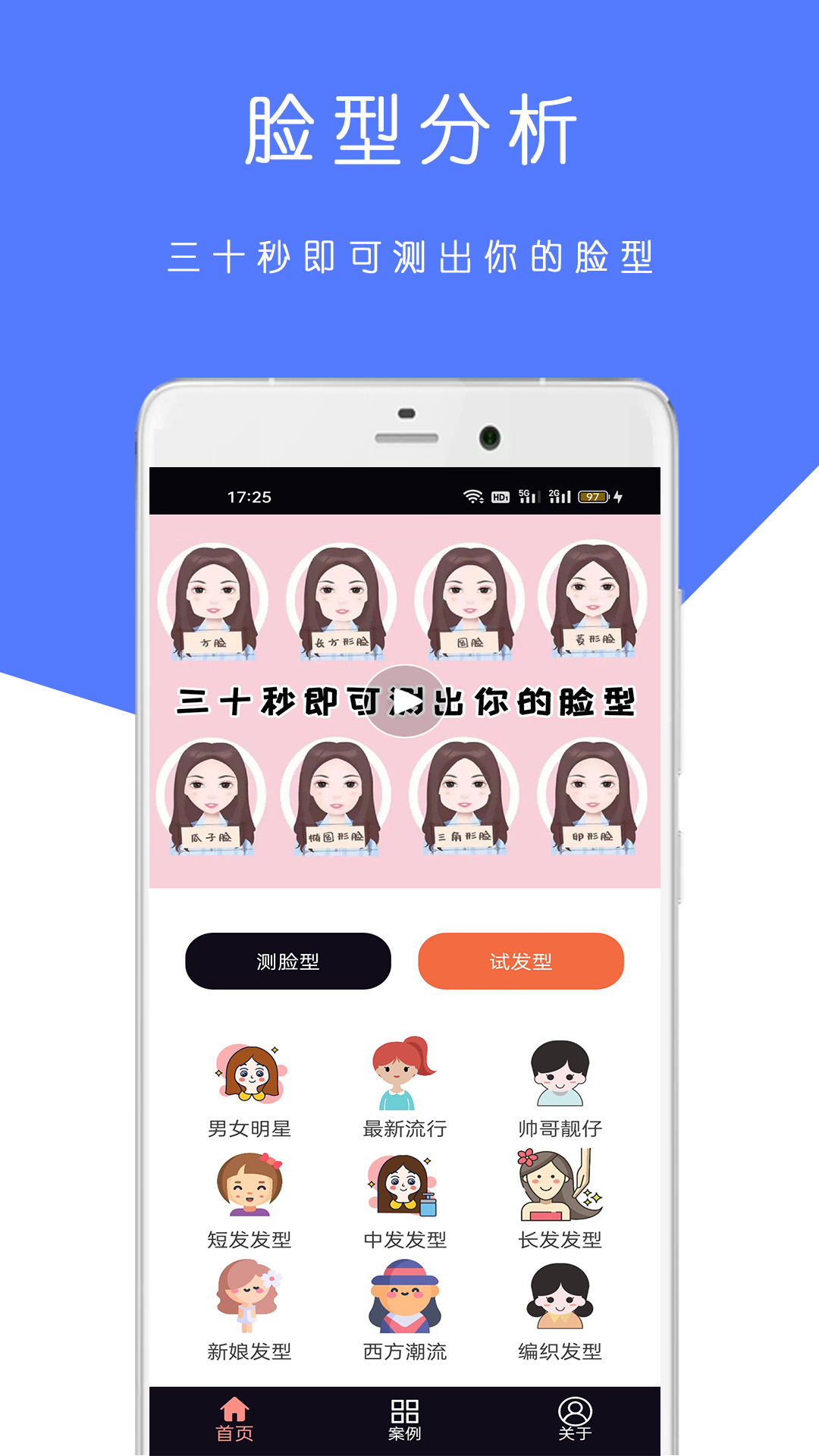 AI测脸型配发型3
