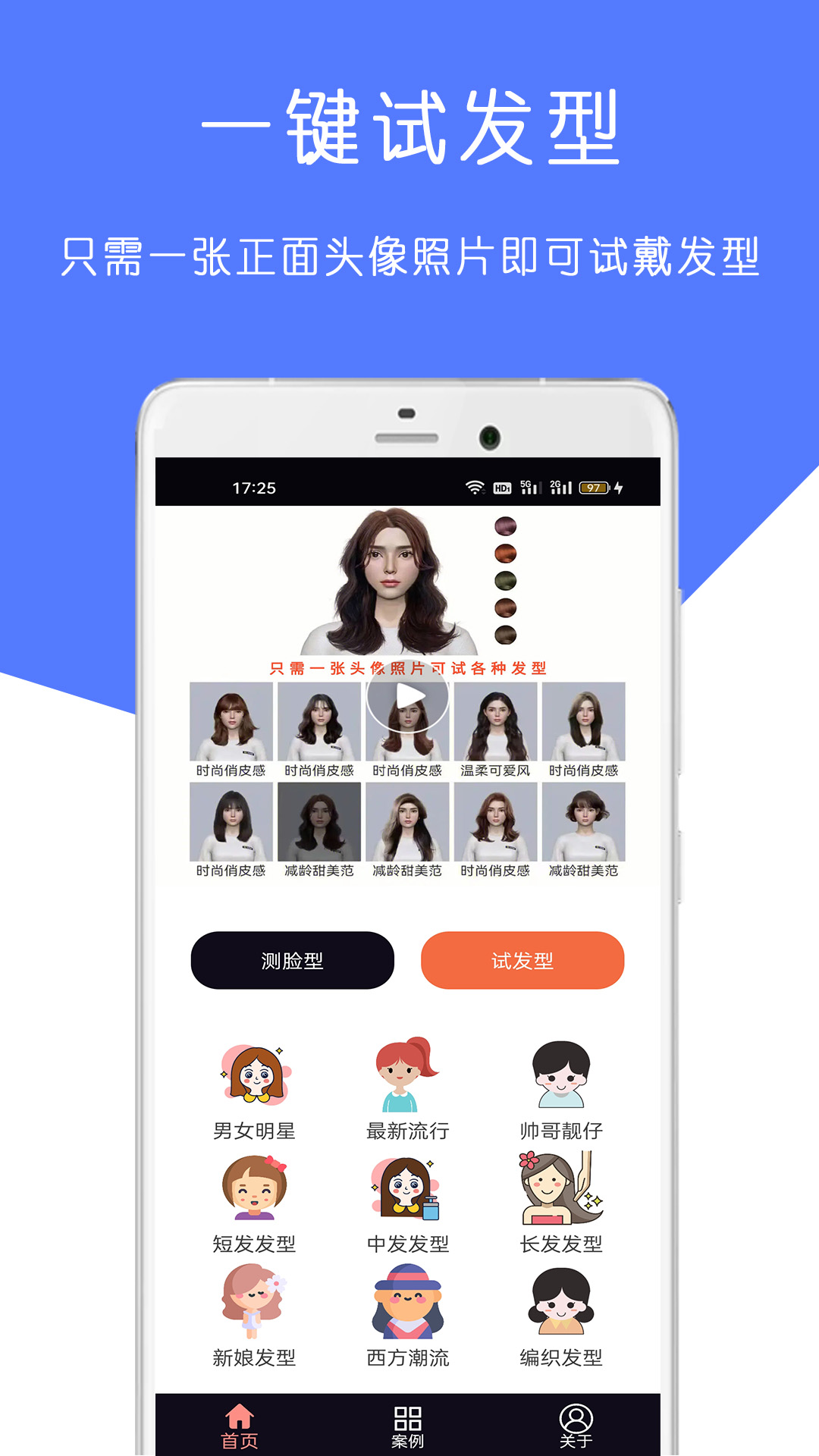 AI测脸型配发型4