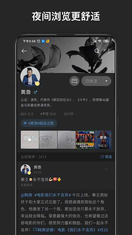 微博轻享版2