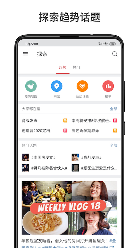 微博轻享版5