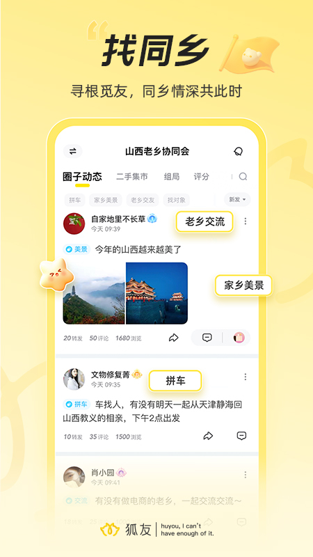 狐友3
