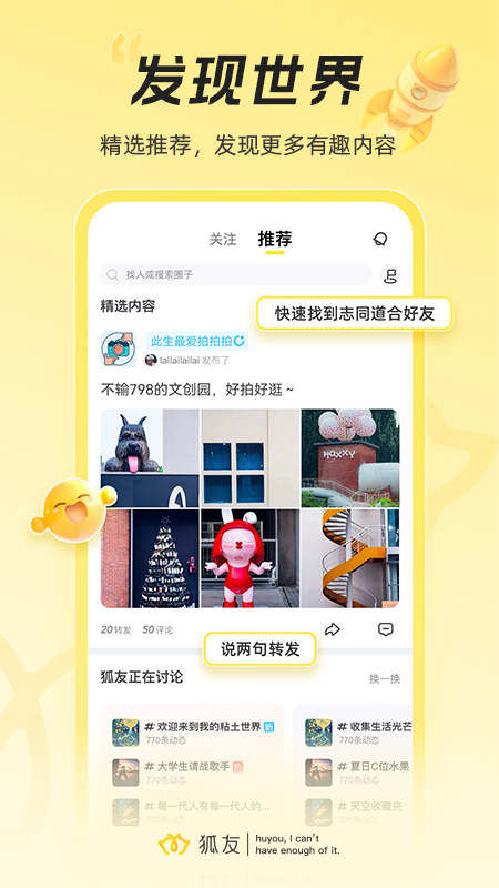 狐友2
