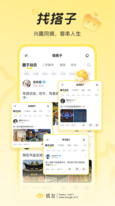 狐友5
