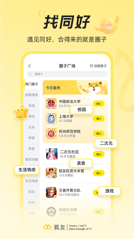 狐友4