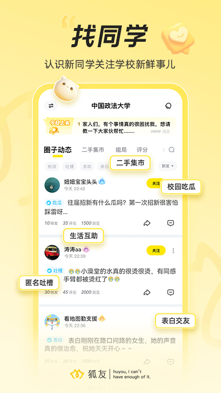 狐友1