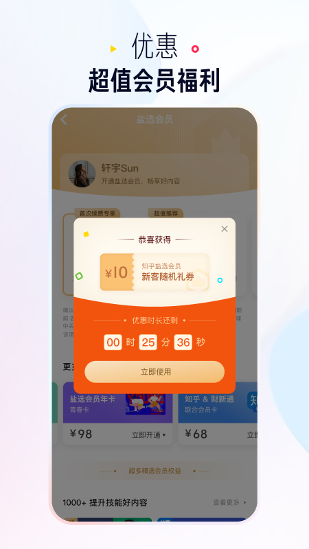 知乎盐选版2