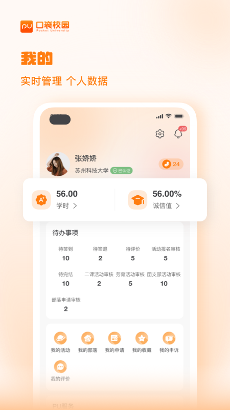 PU口袋校园2