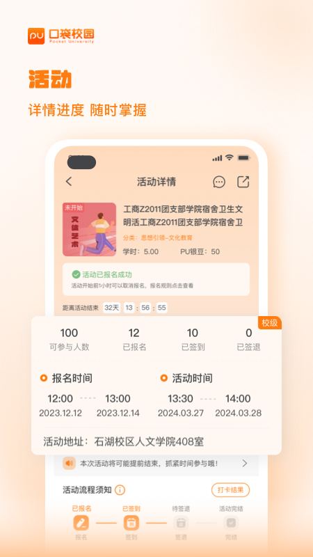PU口袋校园3