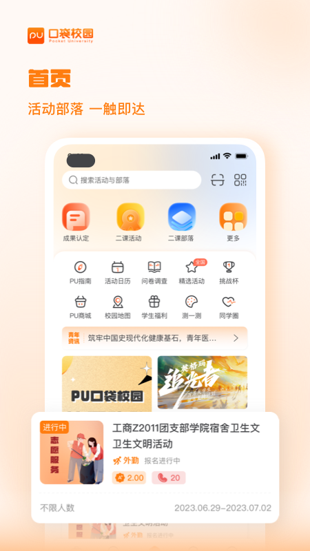 PU口袋校园1