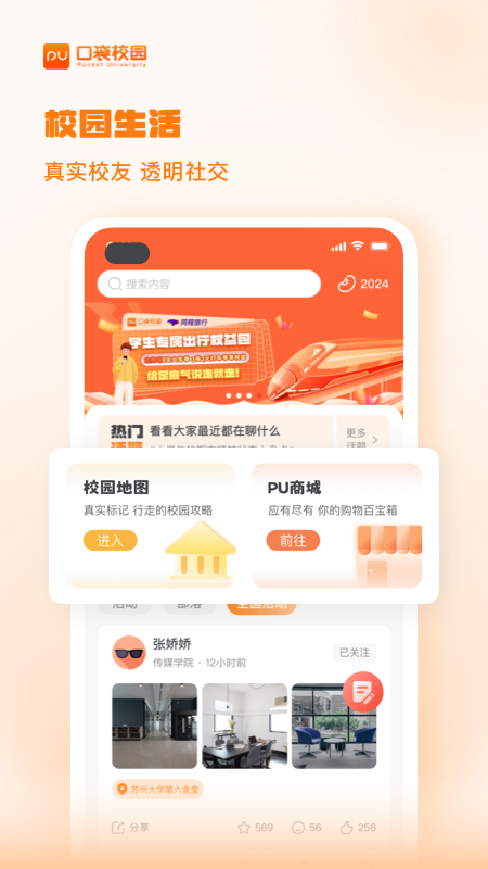 PU口袋校园4