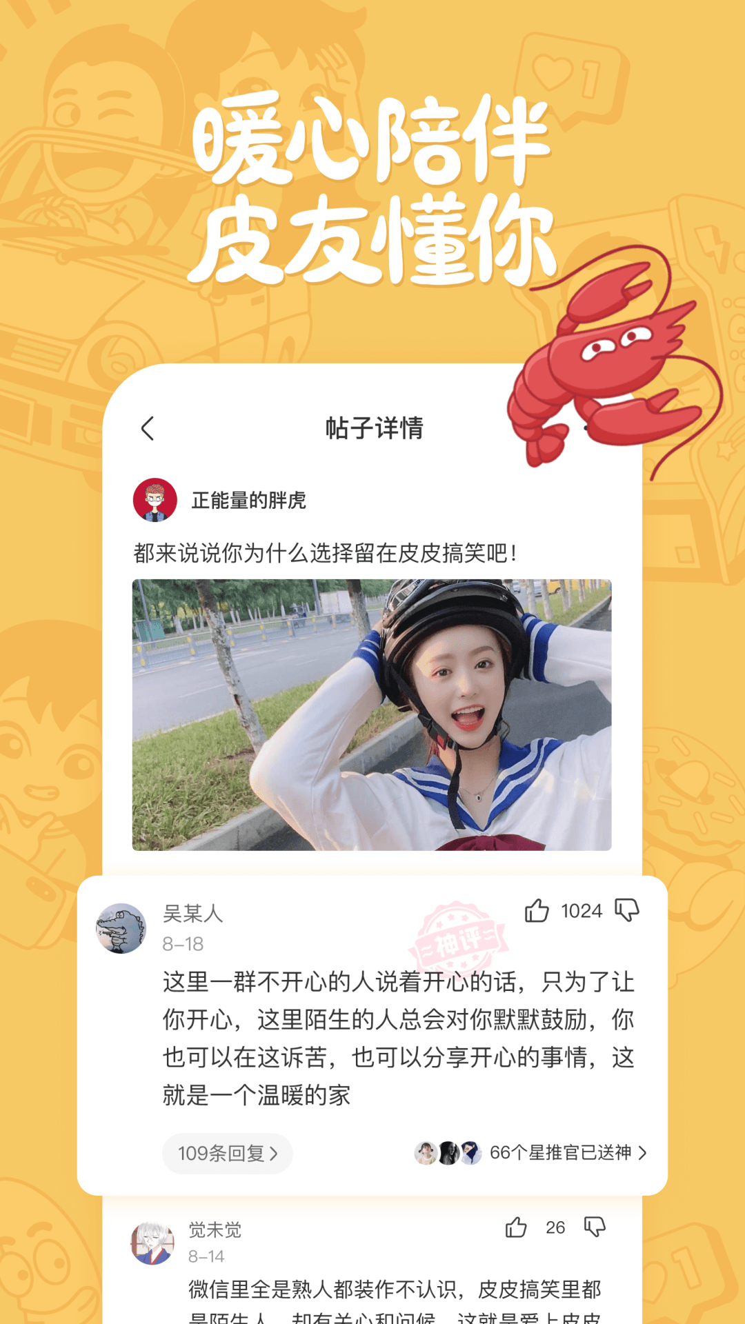 皮皮搞笑3