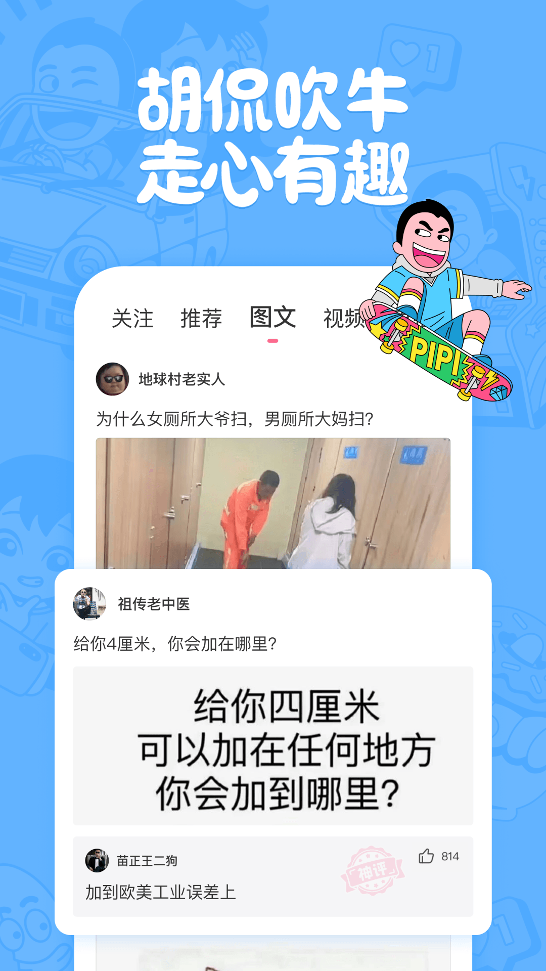 皮皮搞笑2