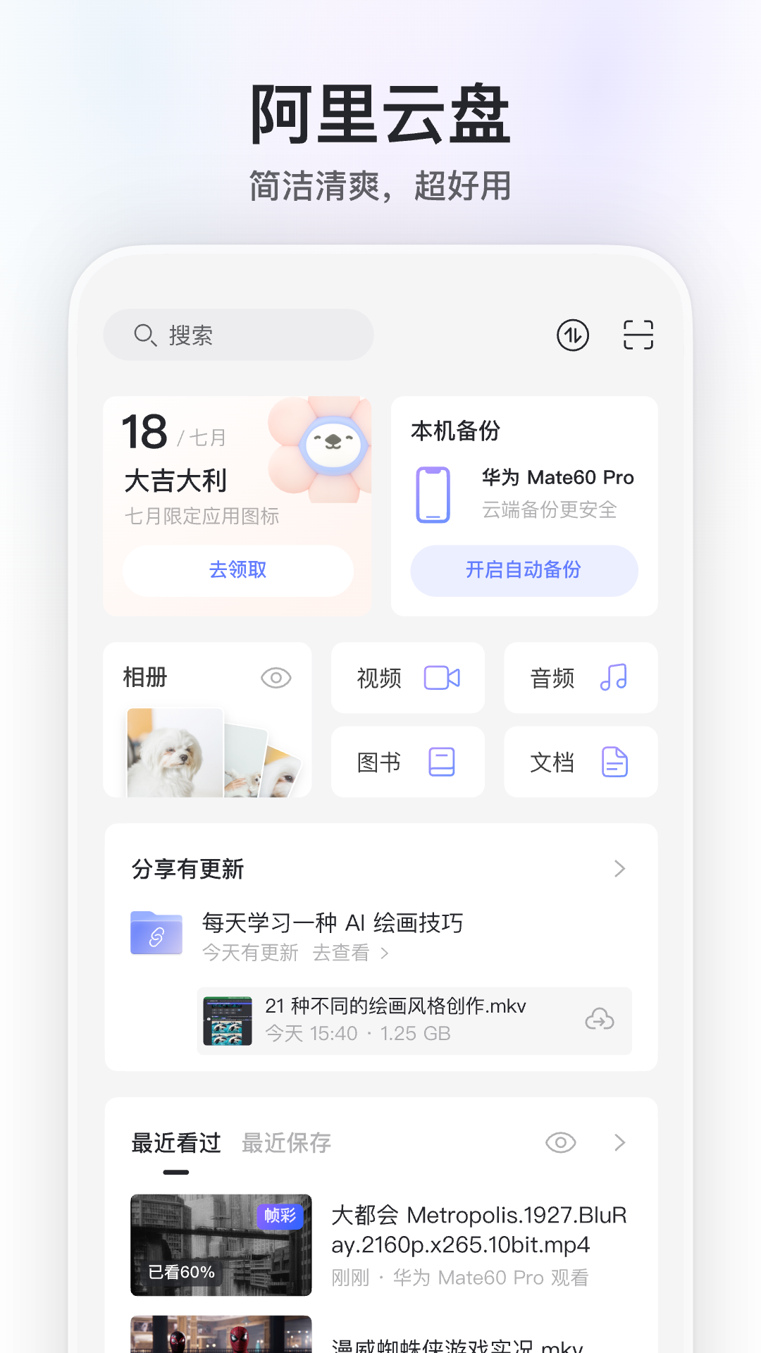 阿里云盘1