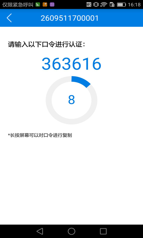 手机令牌3