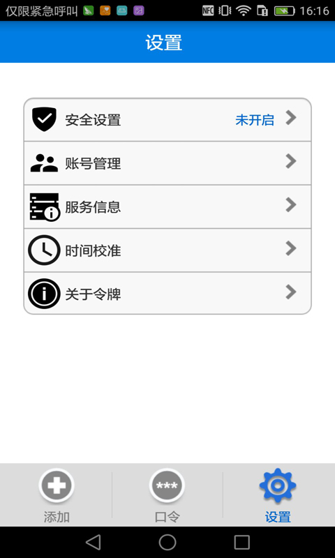 手机令牌2