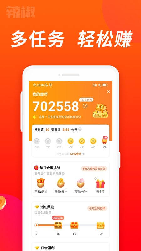 辣椒极速版1