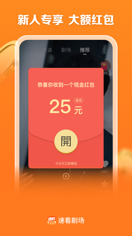 速看剧场4